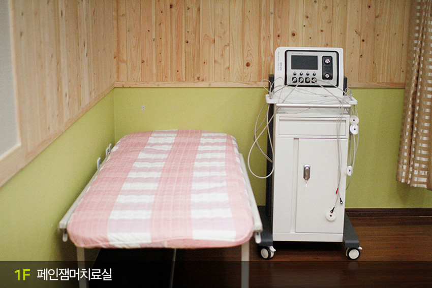 페인잼머치료실