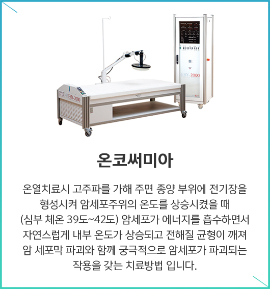 온코써미아